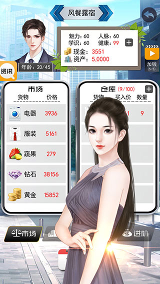 土豪的枯燥生活破解版无限金币版
