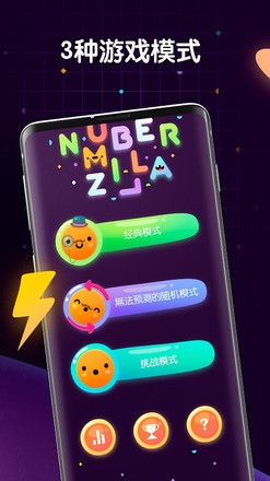 Numberzilla安卓版截图1