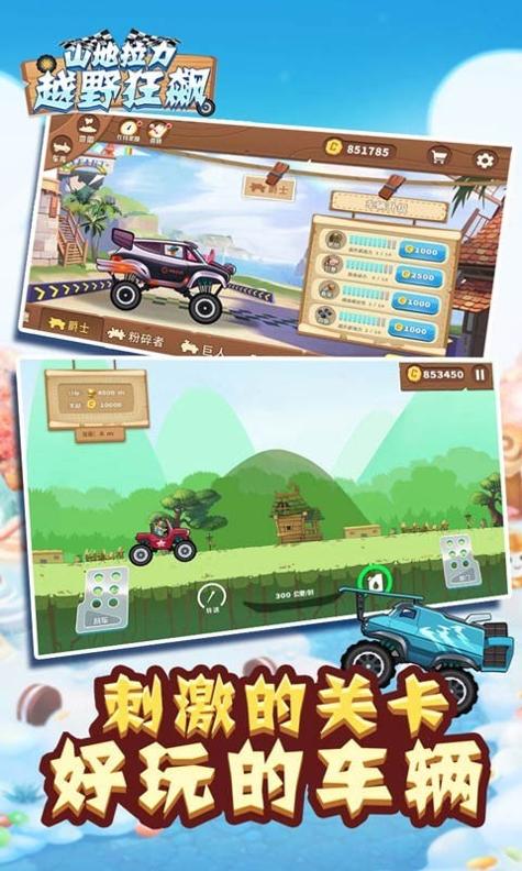 山地拉力截图0