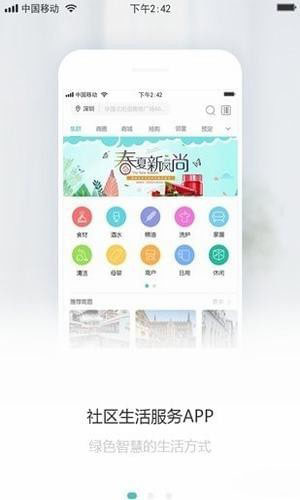 集群e家截图0