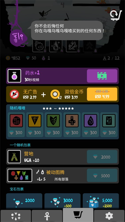 部落唔嘎嚓中文版 v1.2