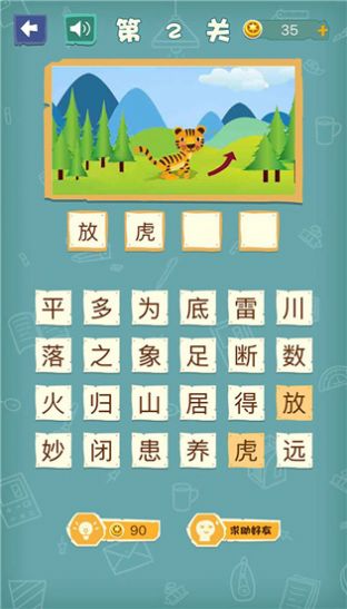 成语猜图秀游戏红包版app图片1