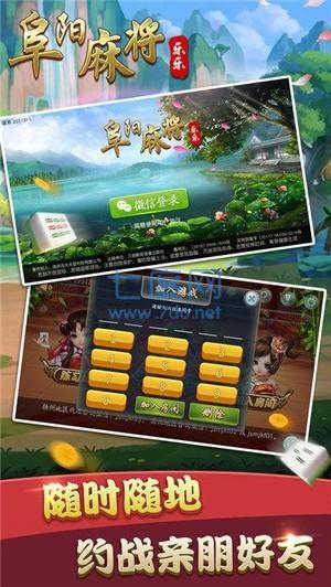 阜阳麻将截图2