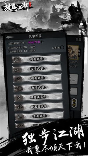 放置江湖1.13.0 v1.13.0