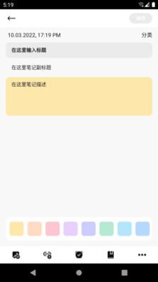 晴昼记事本截图2