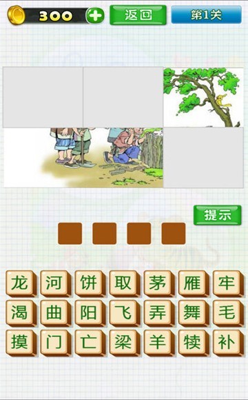 我爱猜成语截图1
