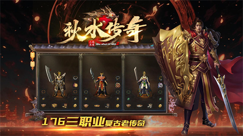 秋水传奇