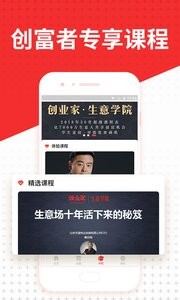 创业家截图0