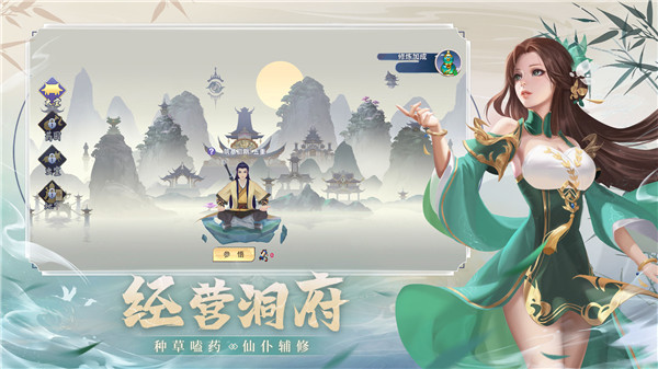 新凡人修仙传正式版