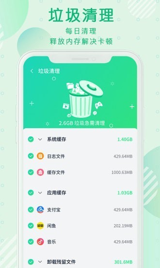 青青清理大师截图0