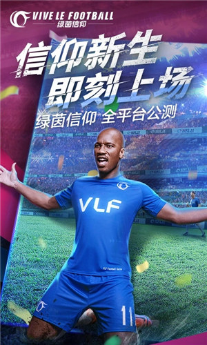 绿茵信仰无限金币 v4.0.2