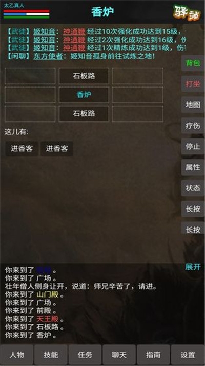 侠行天下mud游戏截图2