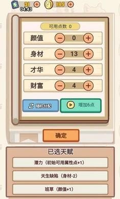 舔狗模拟器王小美手机版截图0