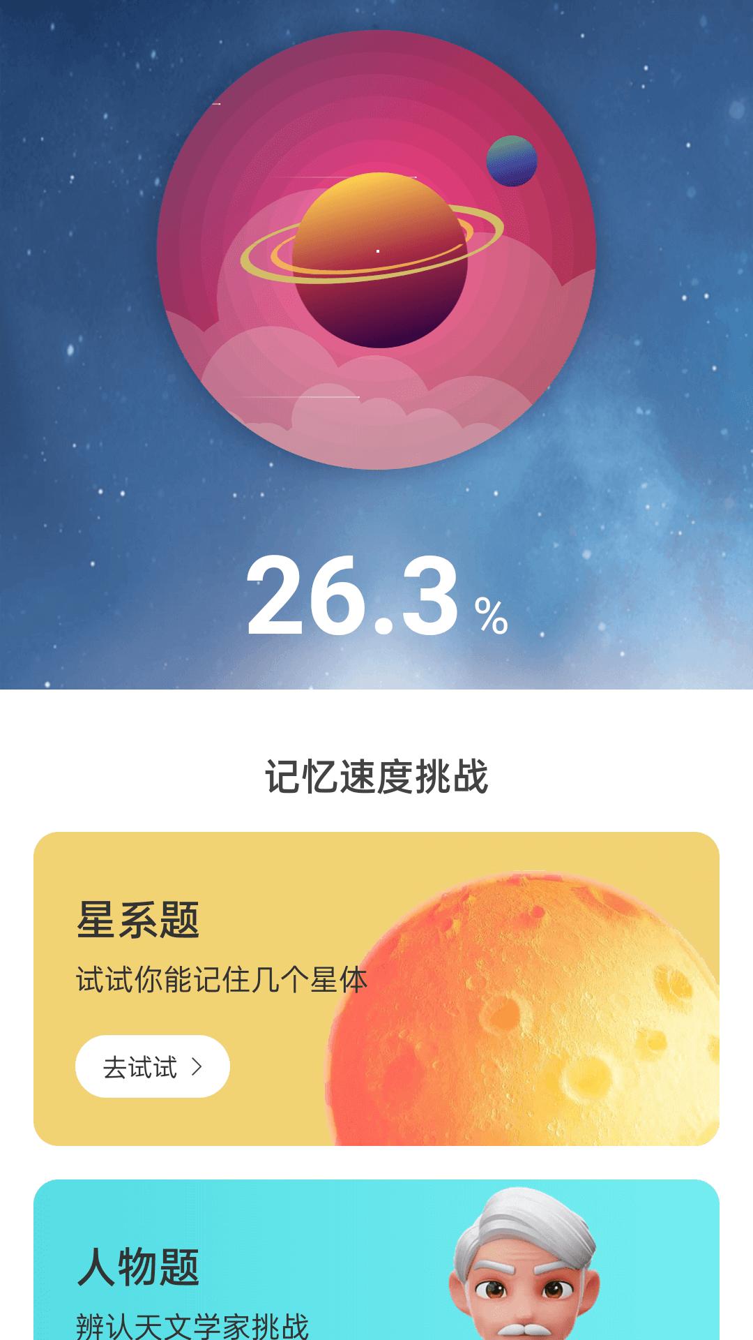 星云电能 v2.0.1