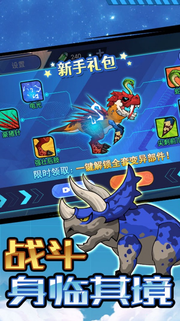 变形战甲截图1