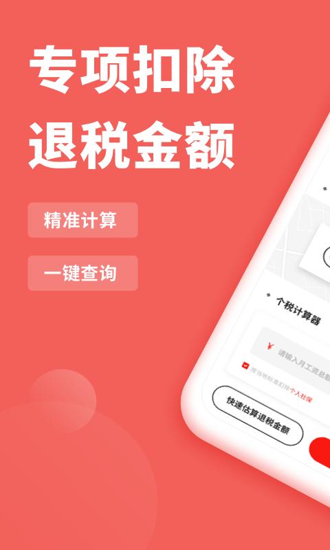 口袋个税截图2