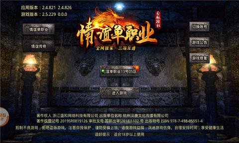 情谊单职业传奇手游官方版 截图1