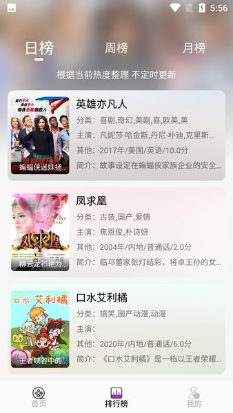 听风影视新版