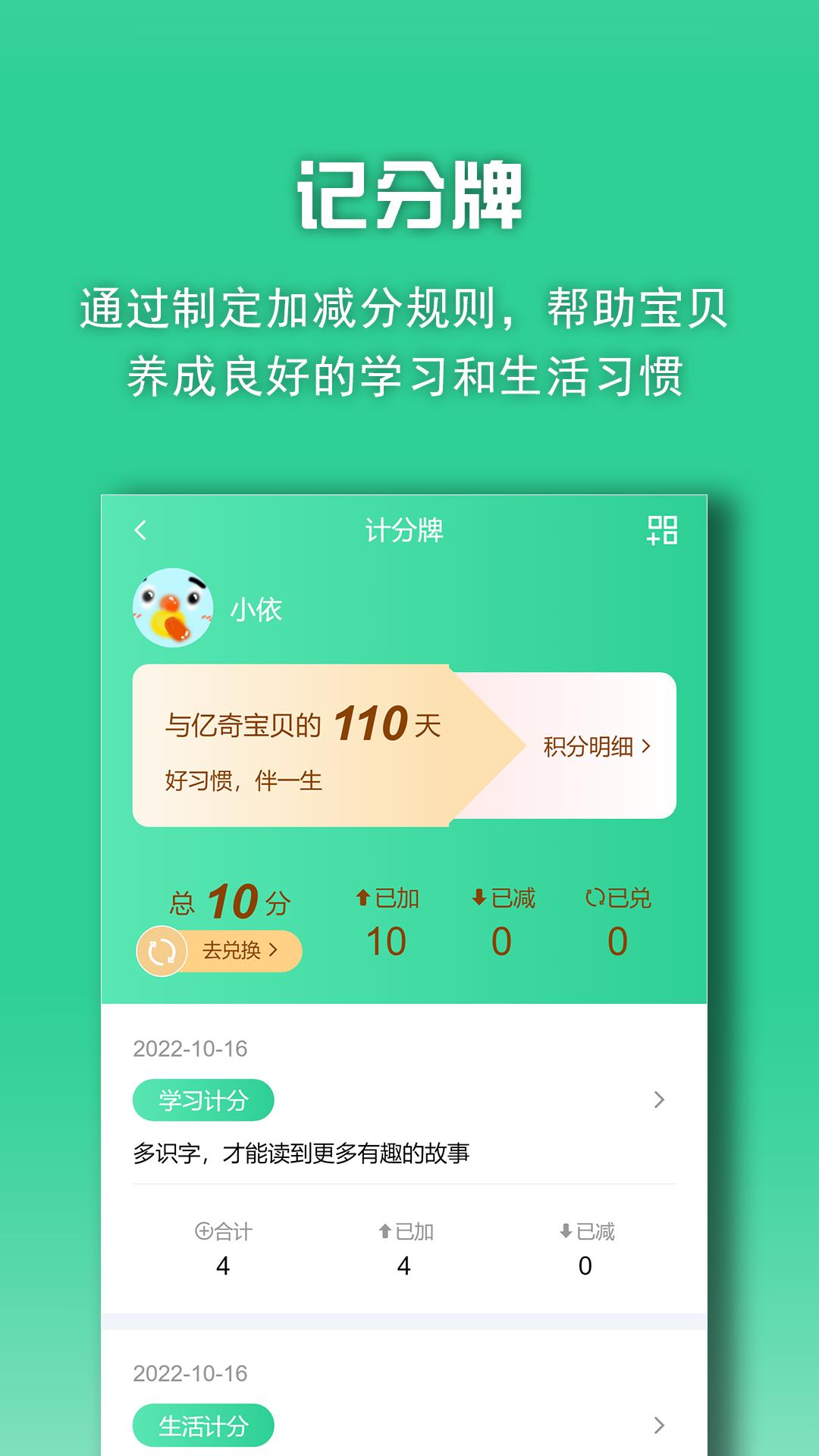 亿奇宝贝安卓版 v1.1