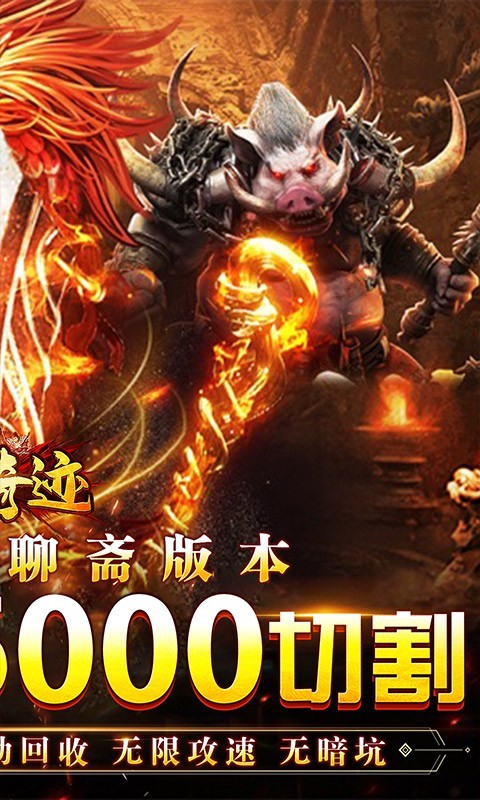 传世奇迹鬼王无限刀截图0