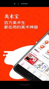 美术宝在线一对一截图0