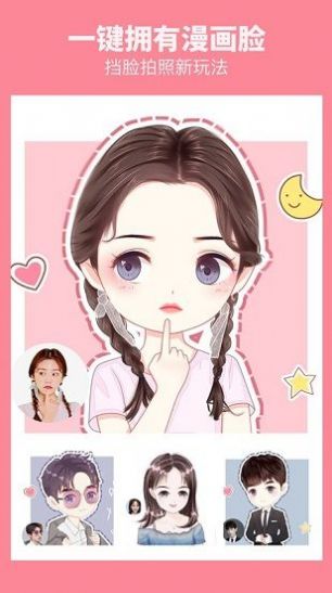 快变漫画相机