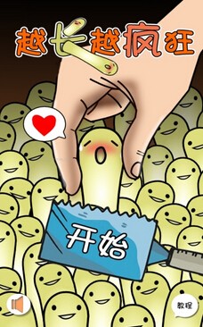 越长越疯狂截图1
