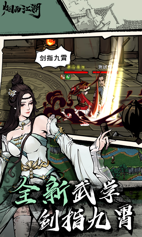 烟雨江湖完整版