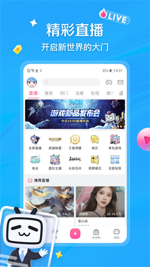 哔哩哔哩最新解锁版永久VIP截图2