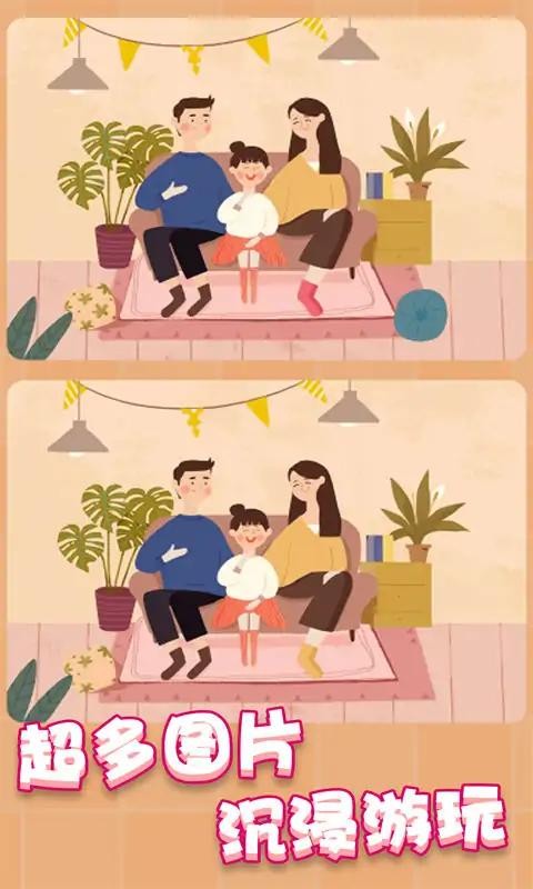 天天就爱找茬截图1
