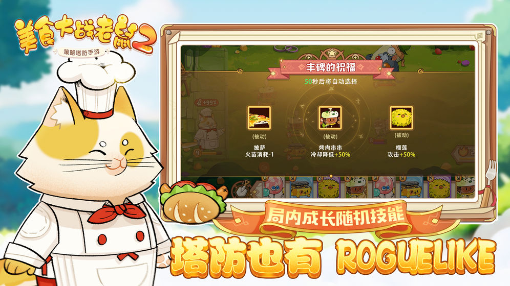 美食大战老鼠2截图2