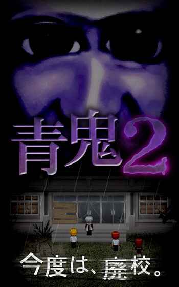 青鬼2中文版截图2
