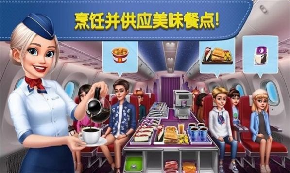 飞机大厨 国际服截图1