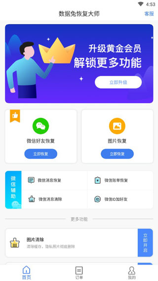 数据兔恢复大师免费版截图1