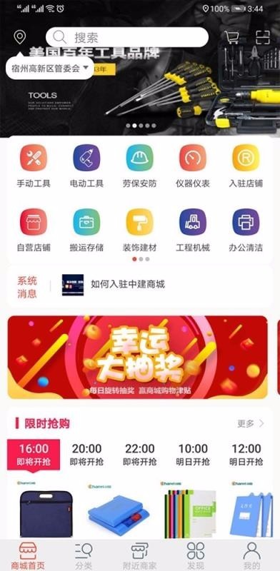 中建商城截图2