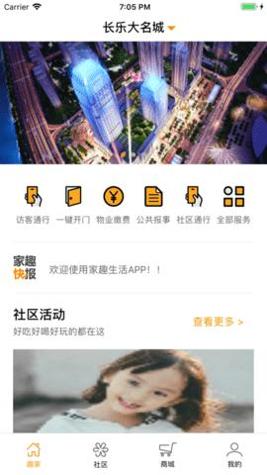 家趣生活截图1
