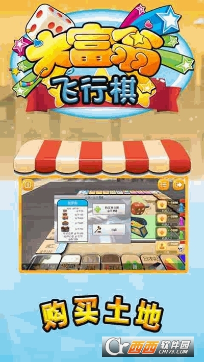 富翁大作战截图2