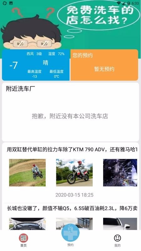 哈赛洗车截图1