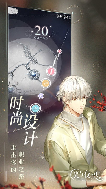 光与夜之恋 v1.8.0710