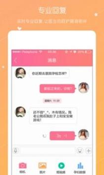 贝护佳截图2