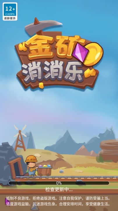 金矿消消乐截图1