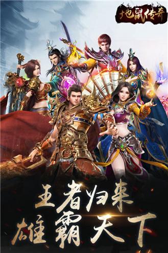 地鼠传奇截图0