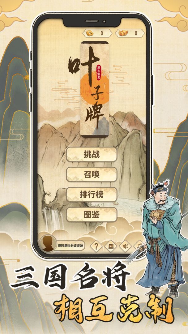 汉末霸业叶子牌.jpg