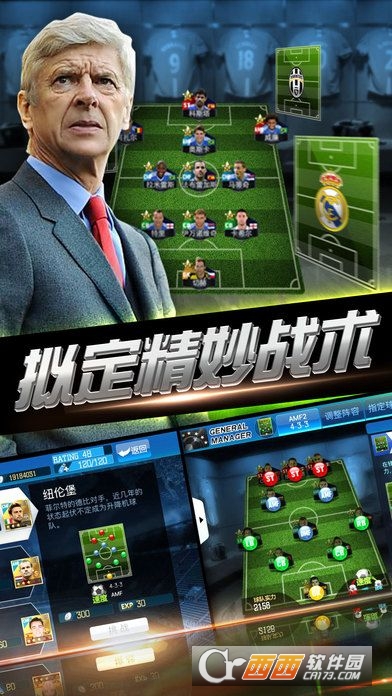 绿茵经理人手游 v1.0