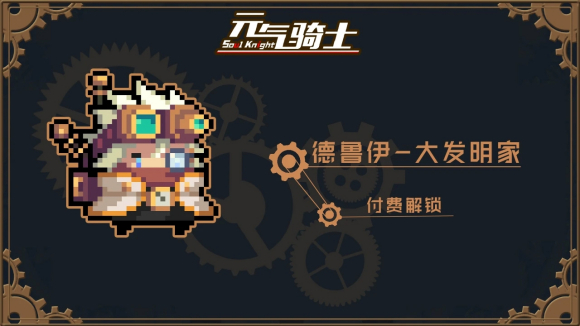元气骑士破解版3.3.0截图1