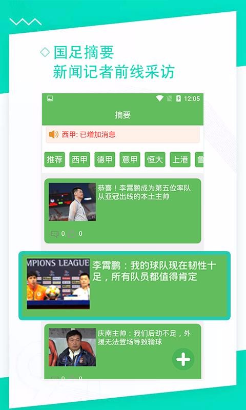 福州校园足球
