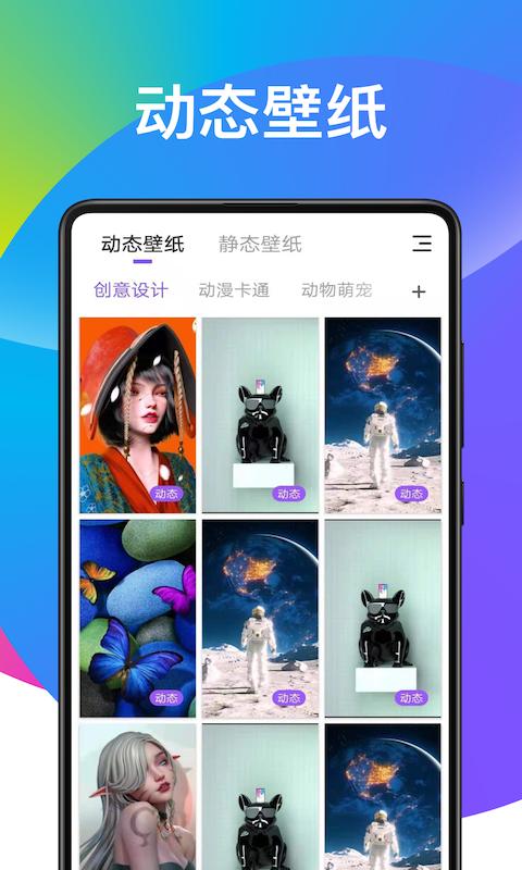 超炫动态壁纸截图2