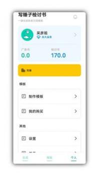 写锤子检讨书生成器截图2