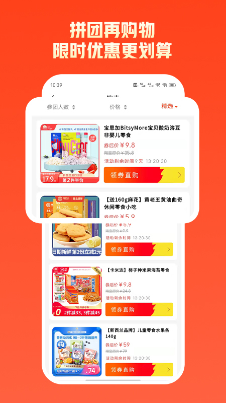 来趣拼app安卓版图片1