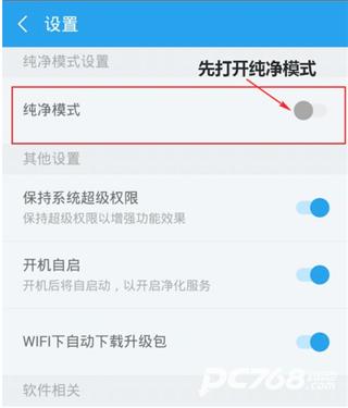 净化大师最新版